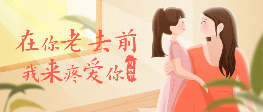 【公司新聞】母親節(jié)｜紙短情長(zhǎng)，寫(xiě)給母親愛(ài)的信箋