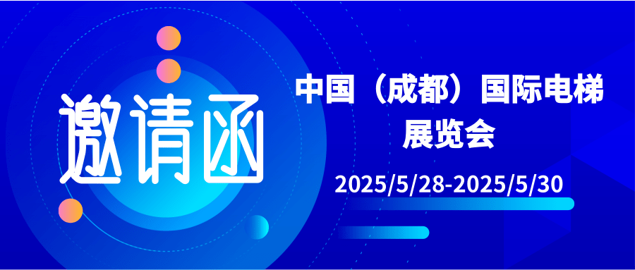 【行業(yè)新聞】展會(huì)預(yù)告|半夏五月，相聚天府之城